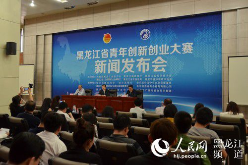 黑龍江省青年創新創業大賽啟動 設四項主體賽事 黑龍江省青年創新創業大賽啟動 設四項主體賽事