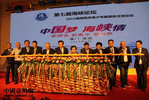 第七屆海峽論壇·2015海峽兩岸青少年新媒體文創論壇于今天下午在廈門開幕。(中國臺灣網 何建峰 攝)