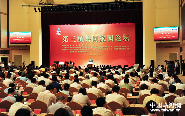 “第三屆共同家園論壇”在福建平潭舉行 “第三屆共同家園論壇”在福建平潭舉行