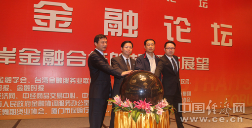 海峽金融論壇研討大宗商品交易的發展與規范 海峽金融論壇研討大宗商品交易的發展與規范