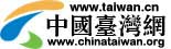 中國臺灣網首頁