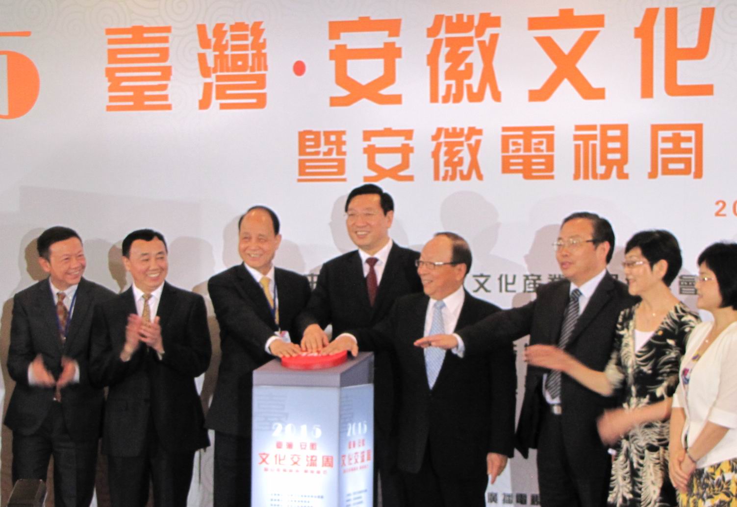 2015臺灣·安徽文化交流周啟動