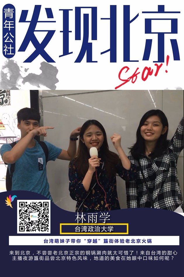 【發現北京】臺灣涮臭豆腐？港臺大學生發現各地火鍋大不同