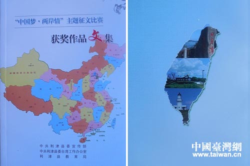 《“中國夢·兩岸情”主題征文比賽獲獎作品文集》出版發行 《“中國夢·兩岸情”主題征文比賽獲獎作品文集》出版發行