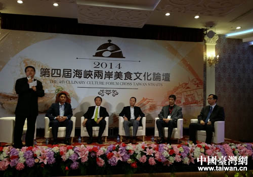 2014第四屆海峽兩岸美食文化論壇現場 2014第四屆海峽兩岸美食文化論壇現場
