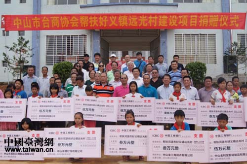 幫扶好義鎮遠光村建設項目捐贈儀式 幫扶好義鎮遠光村建設項目捐贈儀式