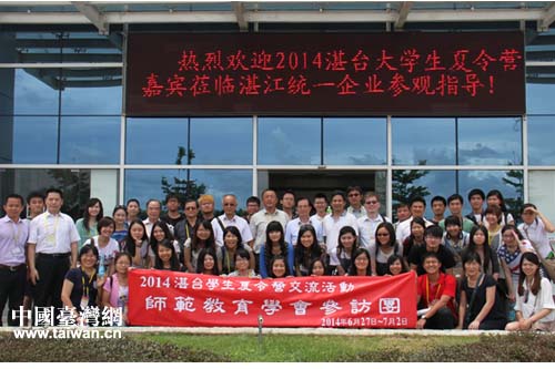 “中國夢·兩岸情”湛臺大學生夏令營圓滿結束