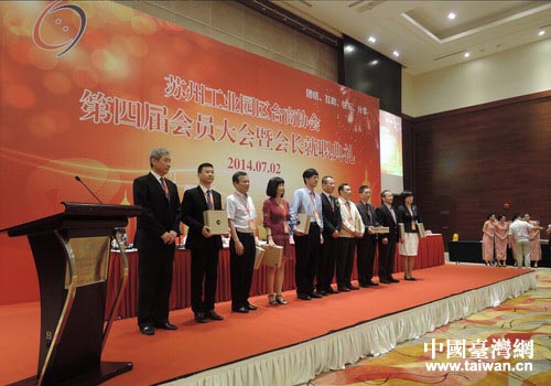 蘇州市臺協園區分會舉行換屆慶典活動 蘇州市臺協園區分會舉行換屆慶典活動