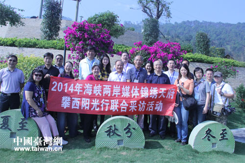 2014“錦繡天府攀西陽光行”兩岸媒體嘉賓合影。 2014“錦繡天府攀西陽光行”兩岸媒體嘉賓合影。