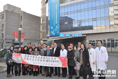 臺灣高雄市立大同醫院到北京西城區進行交流訪問 臺灣高雄市立大同醫院到北京西城區進行交流訪問