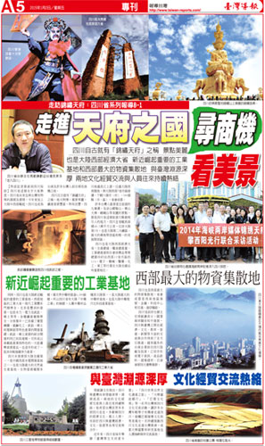 《臺灣導報》連續報道四川攀西地區 《臺灣導報》連續報道四川攀西地區