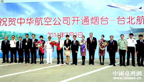 出席華航煙臺-臺北首航儀式的嘉賓與機組成員在煙臺機場合影 出席華航煙臺-臺北首航儀式的嘉賓與機組成員在煙臺機場合影