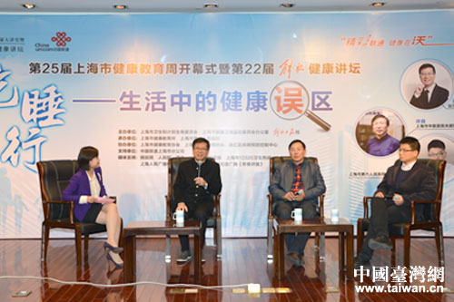 滬臺兩地健康專家同壇共論“吃睡行” 滬臺兩地健康專家同壇共論“吃睡行”
