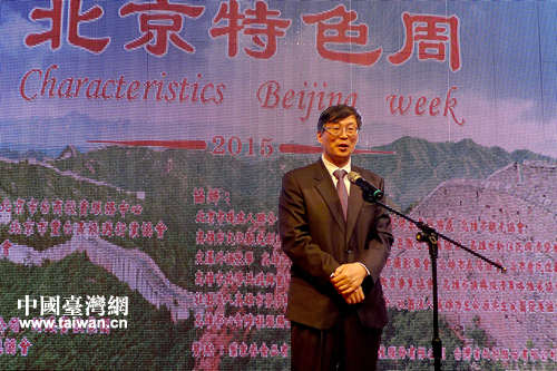 北京市臺聯副會長鄭大致辭 北京市臺聯副會長鄭大致辭