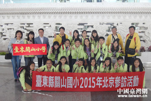 北京市臺聯接待臺東關山小學師生來訪 北京市臺聯接待臺東關山小學師生來訪