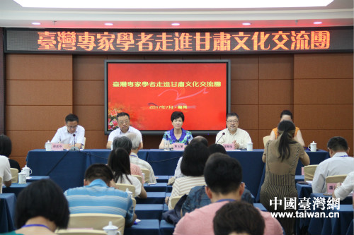 “臺灣專家學者走進甘肅”文化交流活動啟動 “臺灣專家學者走進甘肅”文化交流活動啟動
