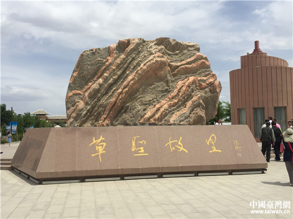 草圣故里文化產業園。(中國臺灣網 李岳 攝)