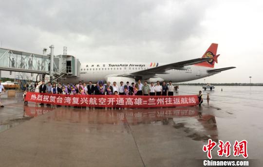 甘肅第二條赴臺旅游包機航線通航（圖）