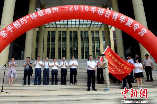 8月20日，第十三屆榕臺青年夏令營在福州啟幕。近100名兩岸青年將在福州、平潭等地展開為期7天8夜的參訪，全面體驗閩都文化�！∮浾邉⒖筛� 攝