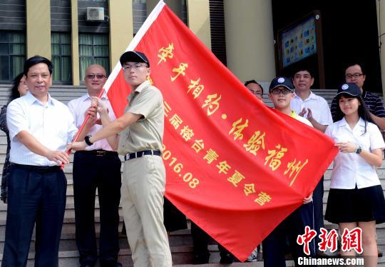 8月20日，第十三屆榕臺青年夏令營在福州啟幕，福建省政協港澳臺僑和外事委員會副主任盧德昌(左一)為第十三屆榕臺青年夏令營授營旗�！∮浾邉⒖筛� 攝