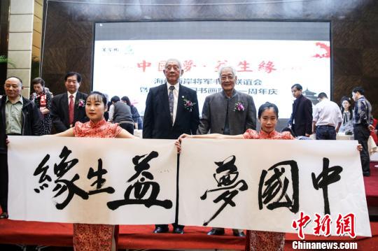 兩岸老將軍揮毫潑墨，為貧困學子義捐助學金20萬元�！『鸀t 攝