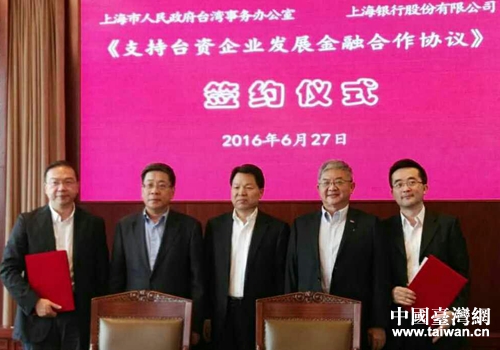上海市人民政府臺灣事務辦公室與上海銀行簽署第六輪《支持臺資企業發展金融合作協議》