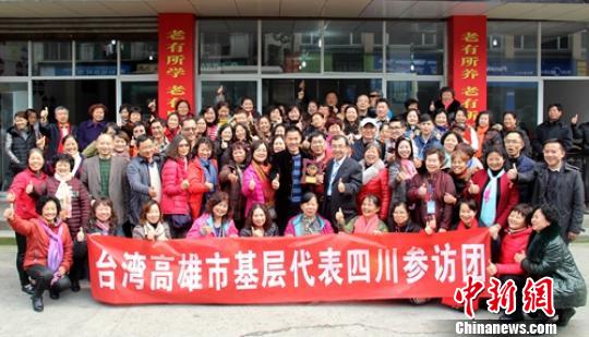 臺灣高雄市基層代表團樂山參訪并友好結對
