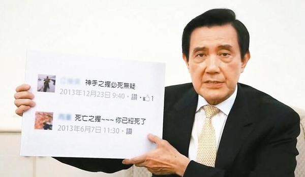 馬英九吐槽自己“死亡之握”。（圖片來源：臺灣《聯合報》）