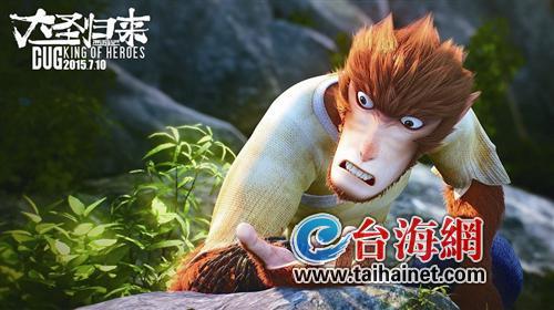 《大圣歸來》紅到臺灣眾籌模式是亮點（圖）