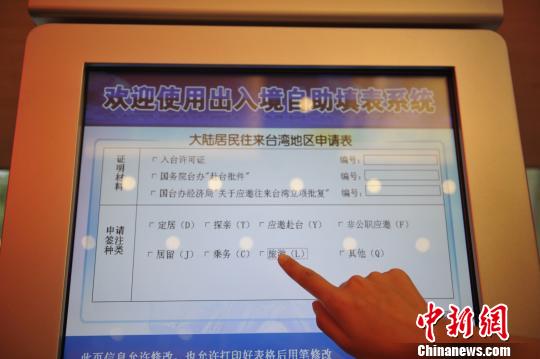 昆明啟動赴臺個人游首日辦證火爆