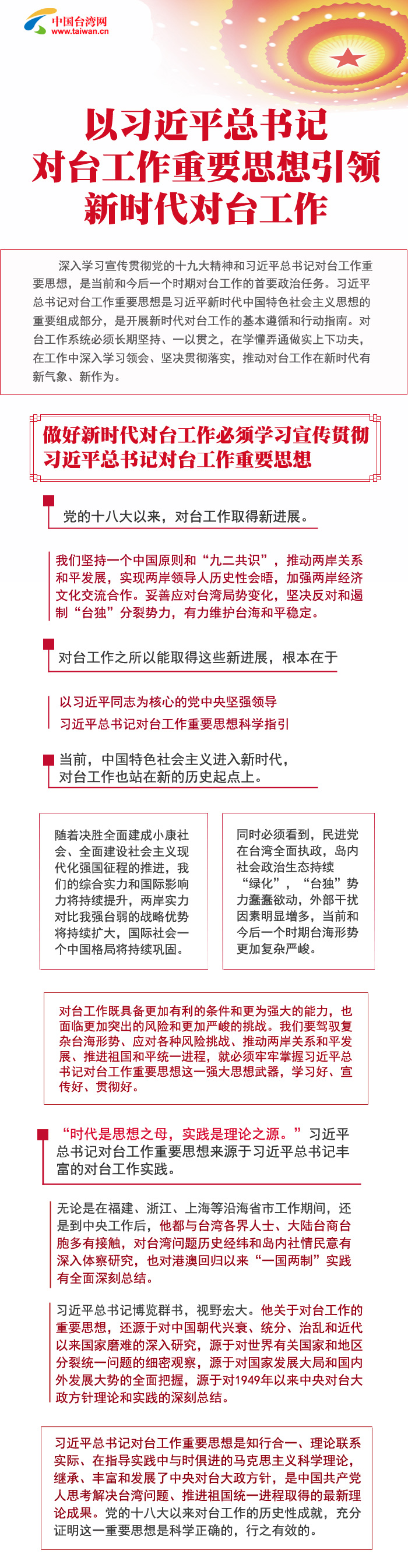 以習近平總書記對臺工作重要思想引領新時代對臺工作 以習近平總書記對臺工作重要思想引領新時代對臺工作
