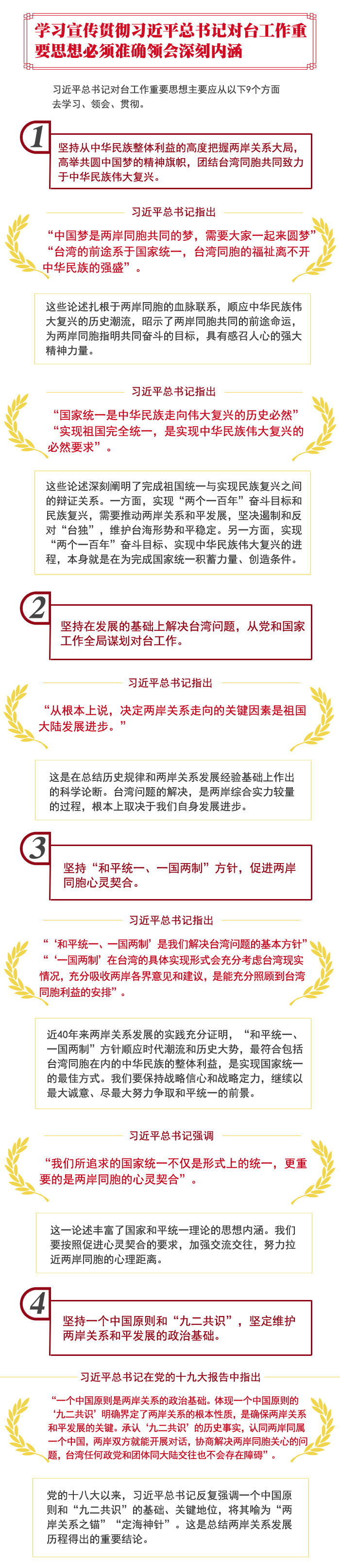以習近平總書記對臺工作重要思想引領新時代對臺工作 以習近平總書記對臺工作重要思想引領新時代對臺工作