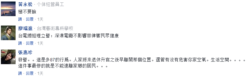 民進黨不問蒼生問鬼神 請出《圣經》佛祖玉皇大帝發誓火電沒污染