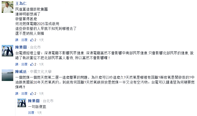 民進黨不問蒼生問鬼神 請出《圣經》佛祖玉皇大帝發誓火電沒污染