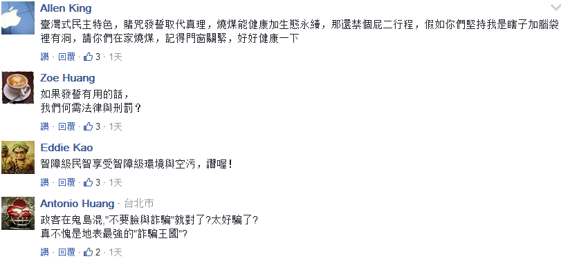 民進黨不問蒼生問鬼神 請出《圣經》佛祖玉皇大帝發誓火電沒污染
