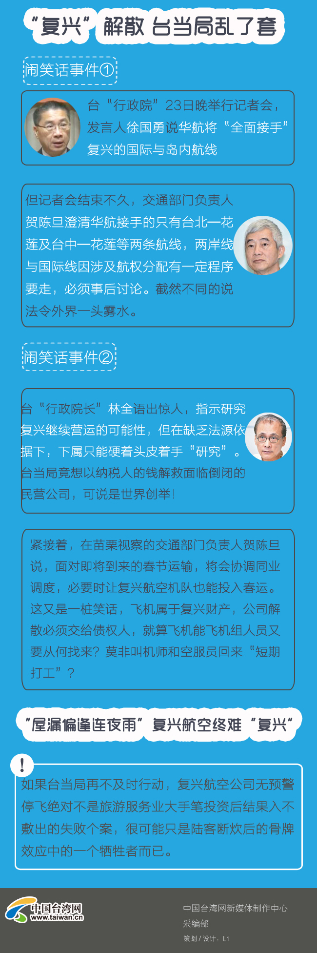 65歲臺灣復興航空解散 65歲臺灣復興航空解散
