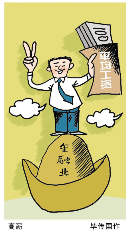 工資排行 工資排行