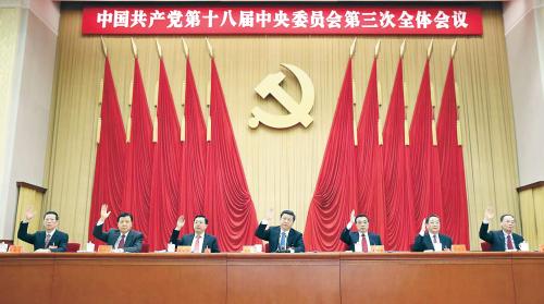 中國共產黨第十八屆中央委員會第三次全體會議9日至12日在北京舉行。12日會議閉幕發表了三中全會公報。