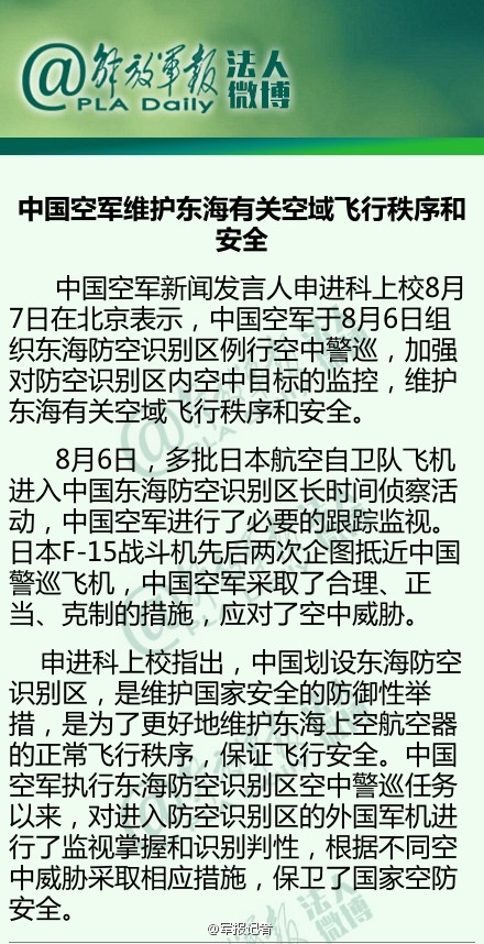 多批日本軍機進入東海防空識別區 中國空軍跟蹤監視 多批日本軍機進入東海防空識別區 中國空軍跟蹤監視