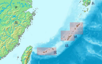 資料圖:琉球地區 資料圖:琉球地區