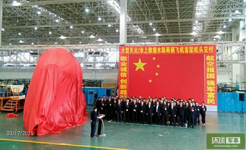 AG600機頭交付現場,攝影:張加軍