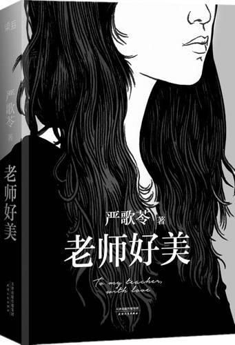老師好美 老師好美