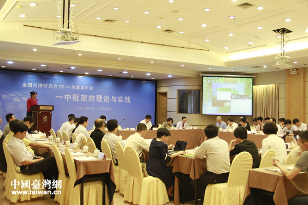 全國臺灣研究會2014年學術年會今日在江西省贛州市開幕 全國臺灣研究會2014年學術年會今日在江西省贛州市開幕