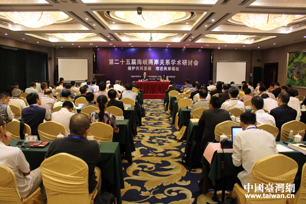 第二十五屆海峽兩岸關系學術研討會于7月27日在四川省成都市閉幕。