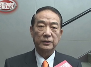 宋楚瑜