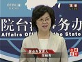 視頻回放：2013年6月9日國臺辦新聞發布會
