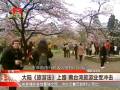 大陸《旅游法》上路 南臺灣旅游業受沖擊