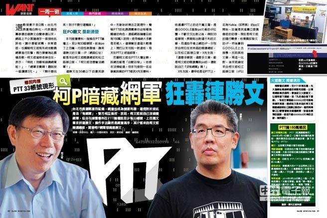 柯文哲聲稱沒錢養網軍，卻被爆料在PTT論壇就至少有33賬號、上百篇文章攻訐連勝文