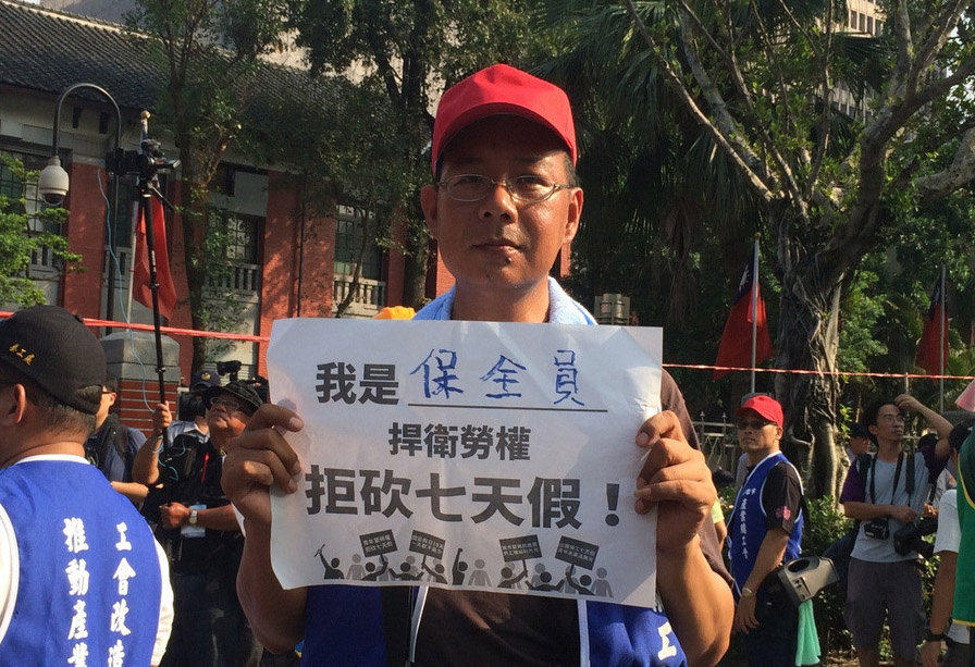不滿“勞基法”修正草案實施周休二日配套取消7天假，臺灣勞工團體走上街頭，并在立院外丟抗議