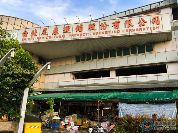 臺北市農產運銷公司